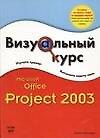 Microsoft office Project 2003 - 0