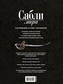 Сабли мира - 1