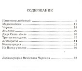 Северные были - 1