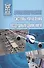 Автоматизированные системы управления воздушным движением: учебное пособие. 2 -е изд. - 0