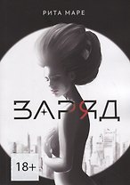 Заряд