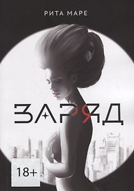 Заряд