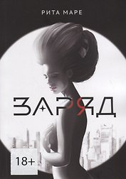 Заряд