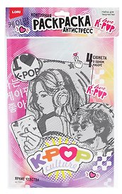 Раскраска-антистресс «K-POP. Яркие чувства», Lori