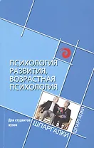 Психология развития, возрастная психология для студентов вузов