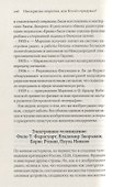 Неоткрытые открытия или Кто это придумал? - 2
