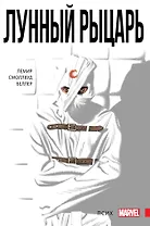 Лунный Рыцарь. Псих