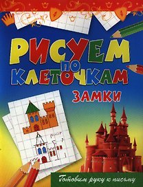 Замки