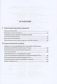 Не будите спящих демонов. Персонажи народных сказаний и герои реальной истории - 1