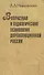 Возрастная и педагогическая психология дореволюционной России - 0