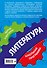 Литература: 7-11 классы - 1