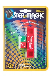Step puzzle Школа волшебства, Фокус Волшебный туннель