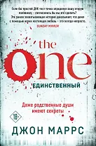 The One. Единственный (формат клатчбук)