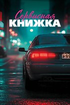 Сервисная книжка (на пружине)