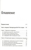 История современной китайской литературы - 1