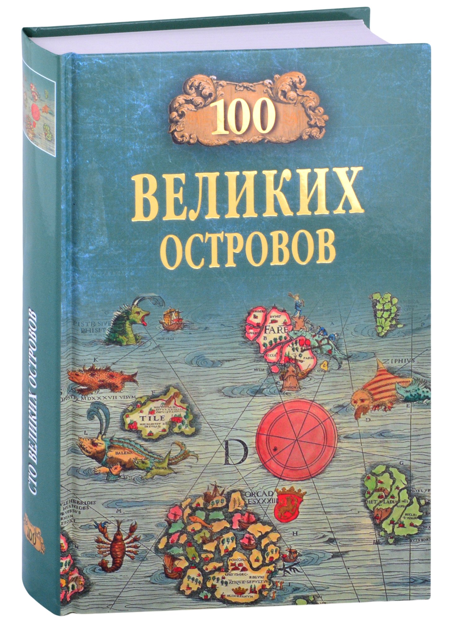 

100 великих островов мира