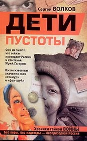 Дети пустоты