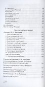 Старец-мирянин Феодор Соколов и его окружение - 2