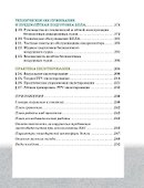 Беспилотные летательные аппараты. Основы конструкции и управления. 10 класс. Учебное пособие - 2