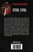 Время сурка - 1