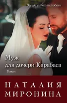 Муж для дочери Карабаса