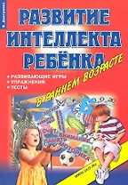 Развитие интеллекта ребенка в раннем возрасте (м) Дмитриева