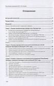 Белорусский выбор. Политический и экономический анализ ситуации до и после выборов 2020 года: монография - 1