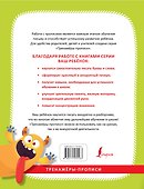 Учимся писать красиво. Формируем почерк - 1