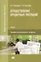 Осуществление кредитных операций. Учебник - 0