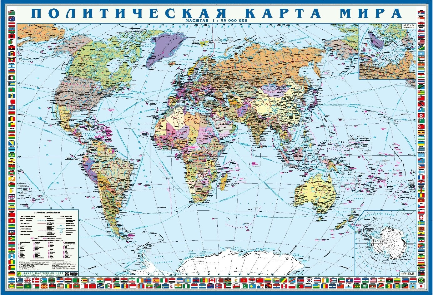 

Карта мира политическая, масштаб 1:35 млн. с флагами