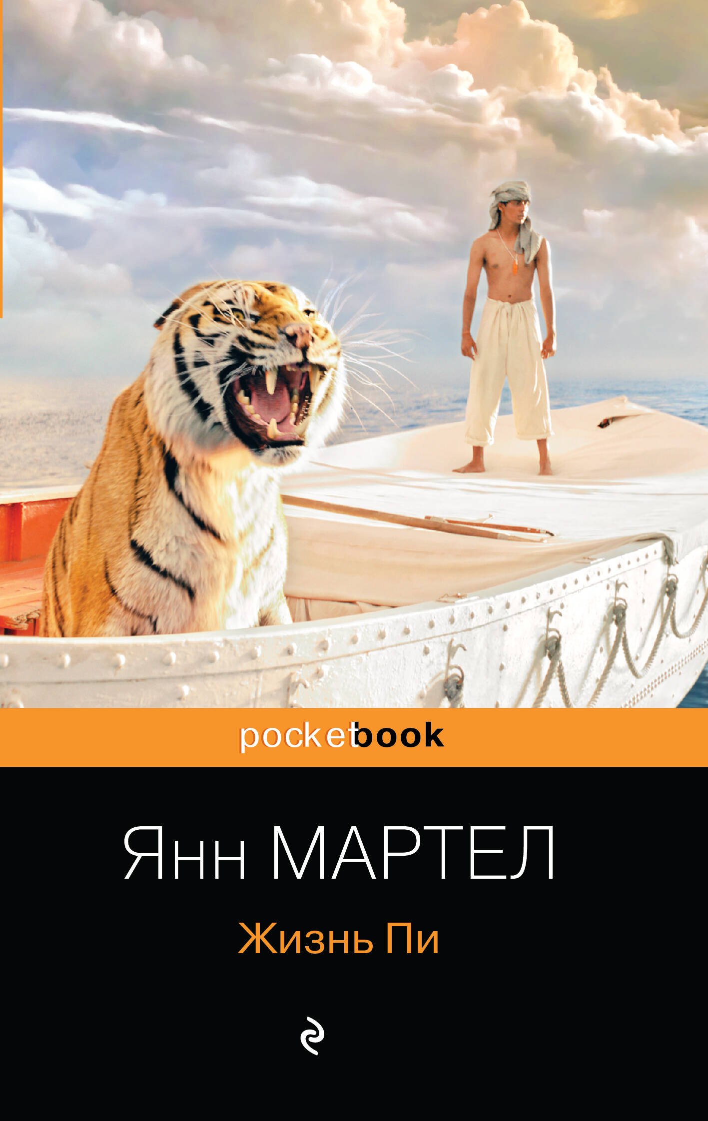 

Жизнь Пи
