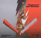 Неизвестное о Неизвестном (Верхнеуральские хроники). Капитонова Н. (Слугин ИП)