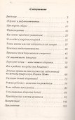 Жизнь без лекарств. Биоэнергетика и народная медицина / 5-е изд. - 1