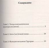 Черноморская Атлантида - 1