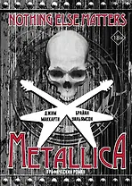 Metallica: Nothing else matters. Графический роман
