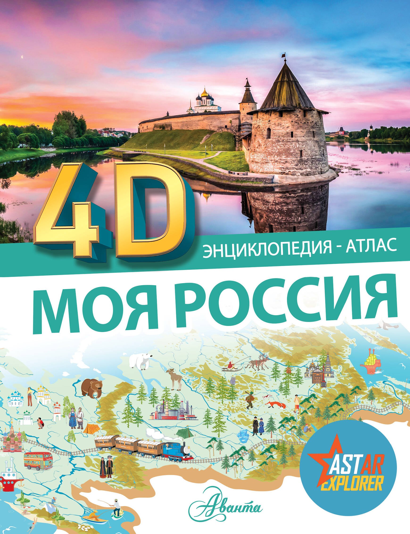 

Моя Россия