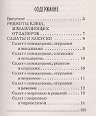 Лечимся едой. Запоры. 200 лучших рецептов. Советы, рекомендации - 1