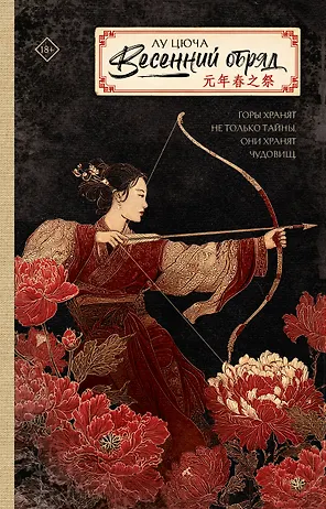 

Весенний обряд