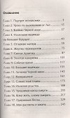 Очи черные. Легенда преступного мира - 1