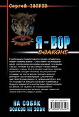 На собак волков не зови : роман - 1