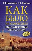 Выставочный Иерусалим - 0