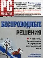 Беспроводные решения: Создание, безопасность и улучшение беспроводной сети