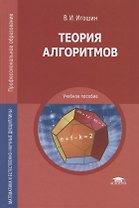 Теория алгоритмов. Учебное пособие