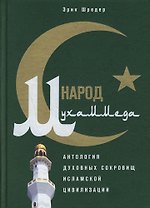 Народ Мухаммеда