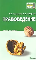 Правоведение . Конспект лекций
