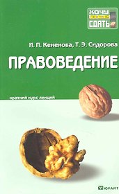 Правоведение . Конспект лекций