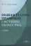 Общая теория правовой системы общества - 0
