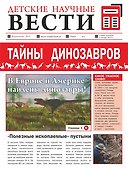 Тайны динозавров - 0