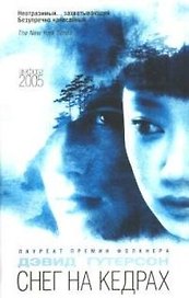 Снег на кедрах