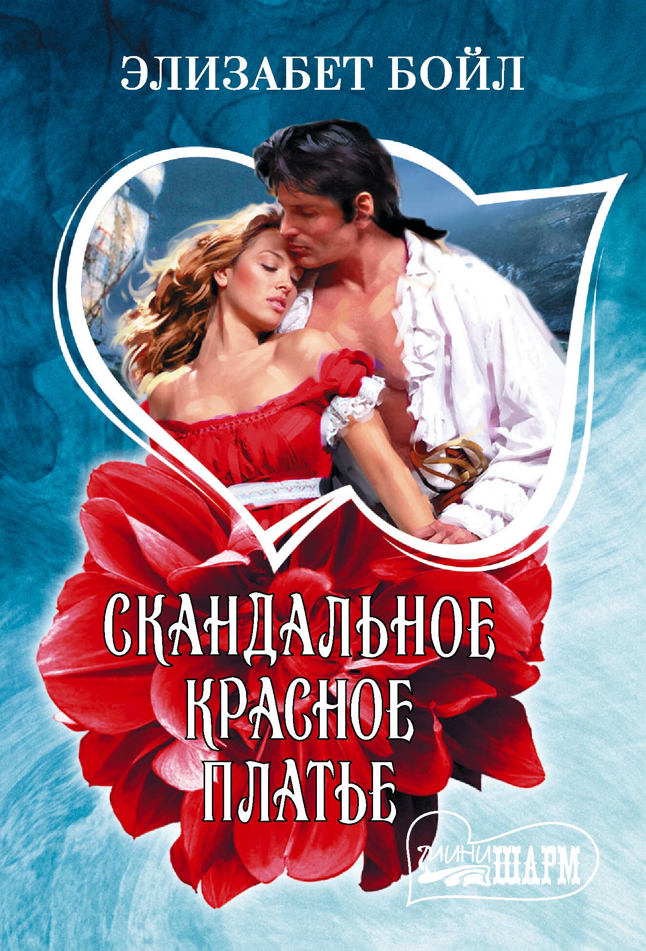 

Скандальное красное платье